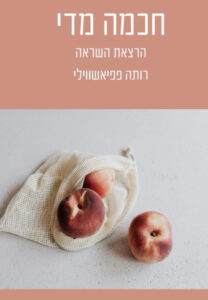 Read more about the article חכמה מידי